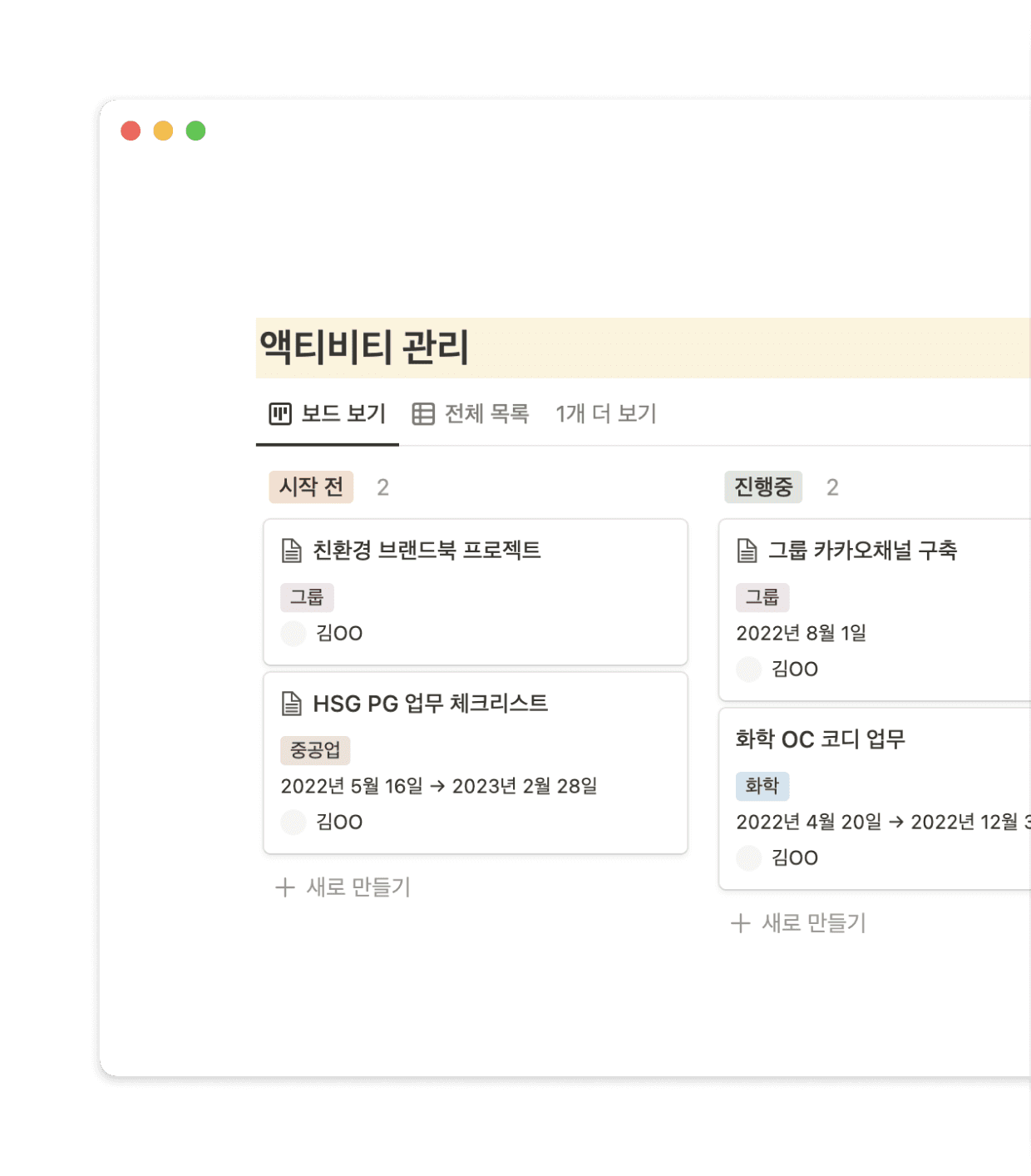 칸반보드로 업무 흐름을 놓치지 않고 공유할 수 있습니다.