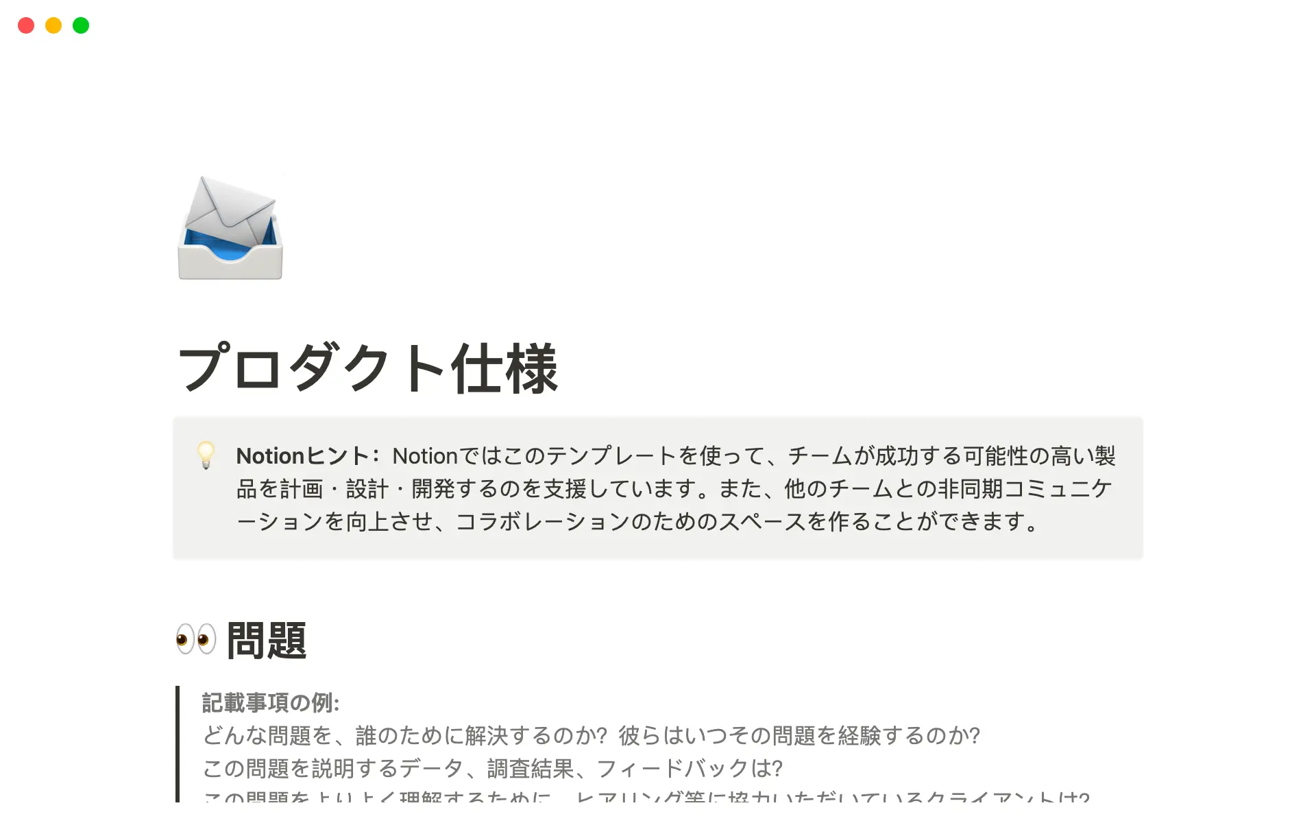 Notionで技術仕様を構築して共有する